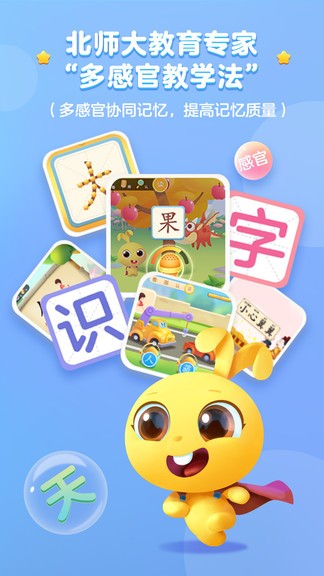 萝卜兔识字app 4