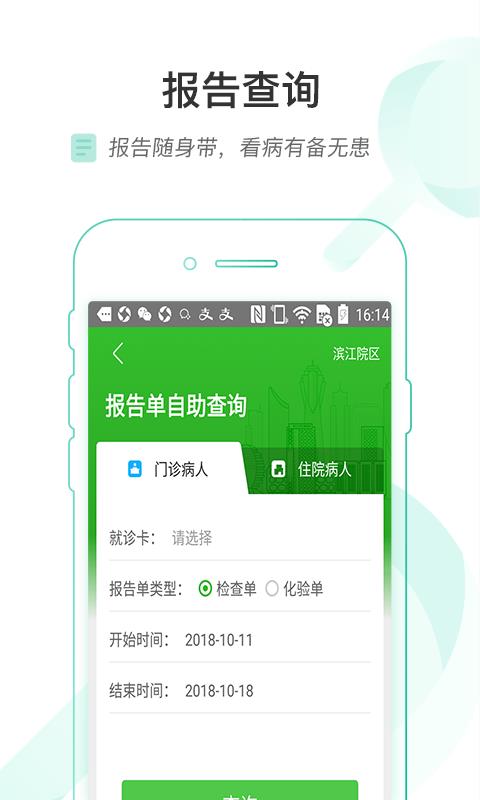 浙大儿院app最新版截图