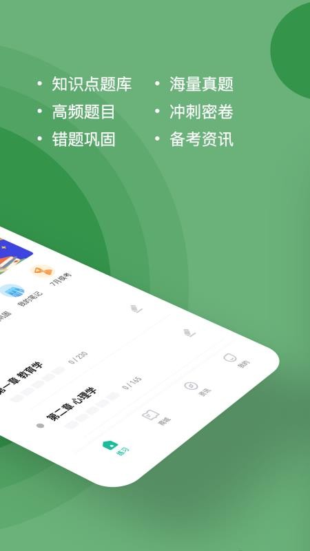 特岗教师练题狗app 4