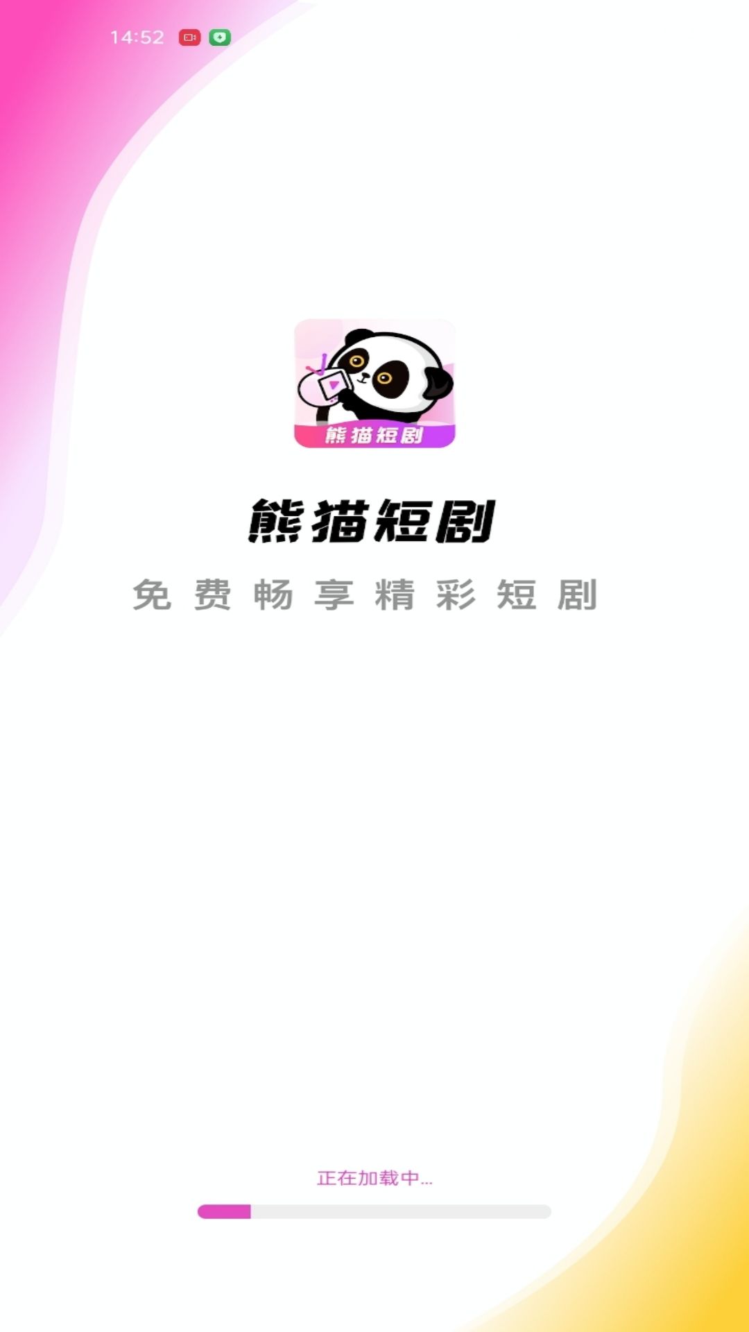 熊猫短剧安卓版 1