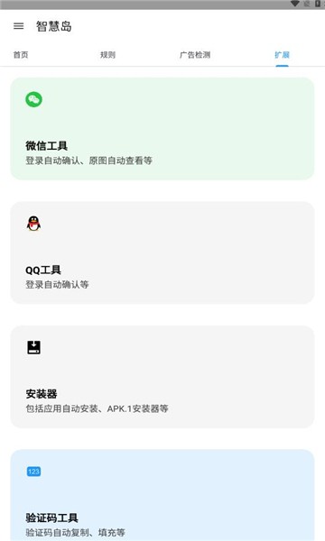 智慧岛app官方版截图