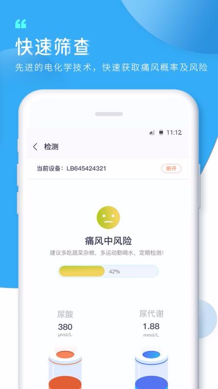 知痛风app截图