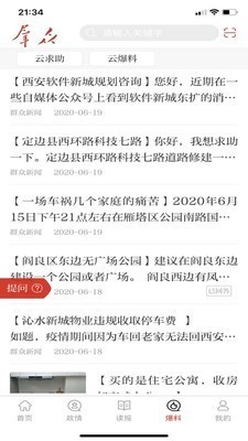 群众新闻客户端截图