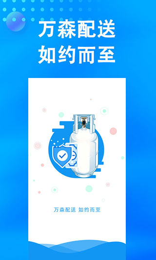 万森燃气app截图