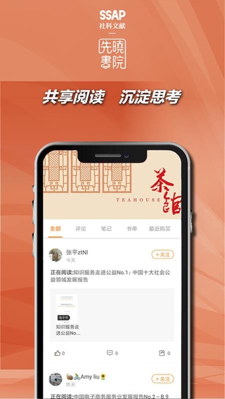 先晓书院最新版截图