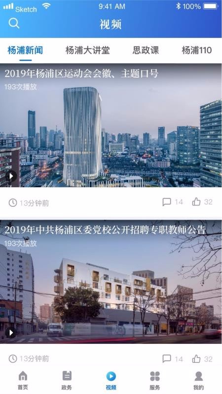 上海杨浦app安卓版截图