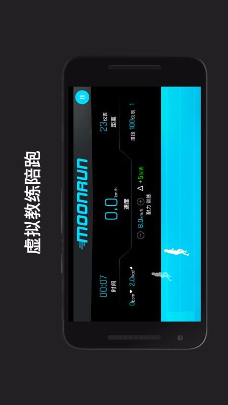 MoonRun健身app 1