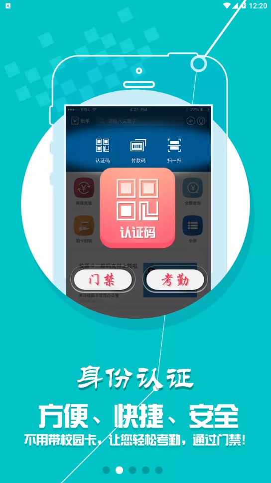 华园通app 1.4.0 1
