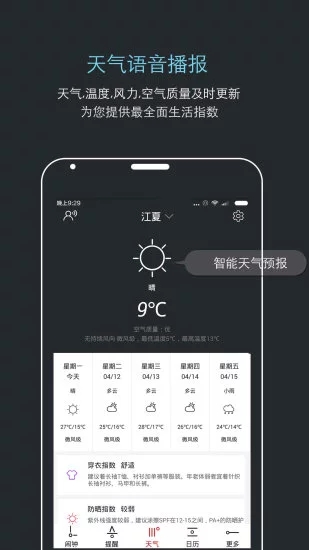 哒哒天气闹钟app截图