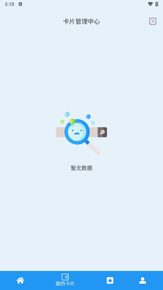 NFC门禁卡复制器app截图