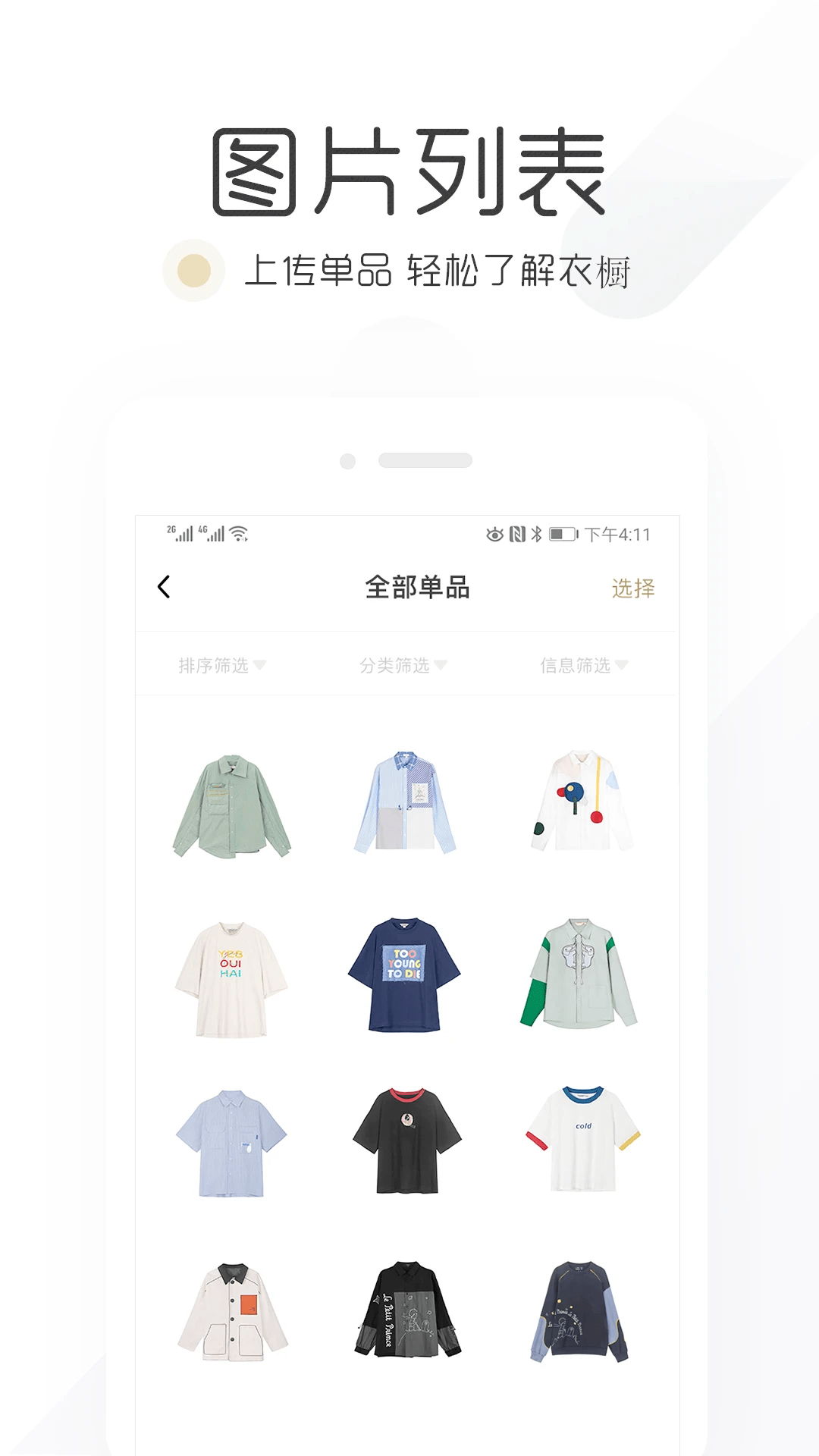胶囊衣橱app 5