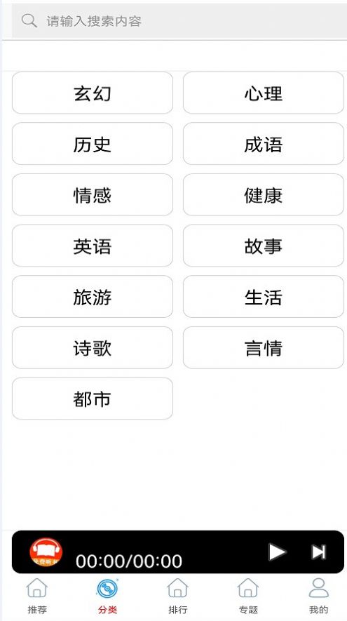 免费有声听书小说截图