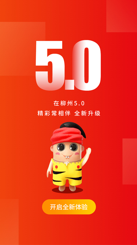 在柳州APP最新版 1