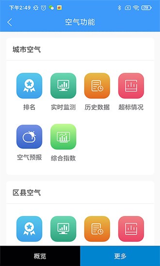 西安环境app 1