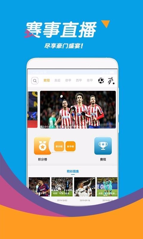 欧洲杯赛事直播app截图