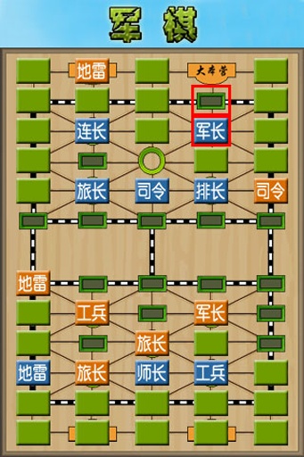 军棋在线玩截图