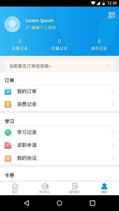 仁和会计课堂截图