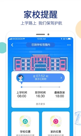 阿巴町手表APP截图