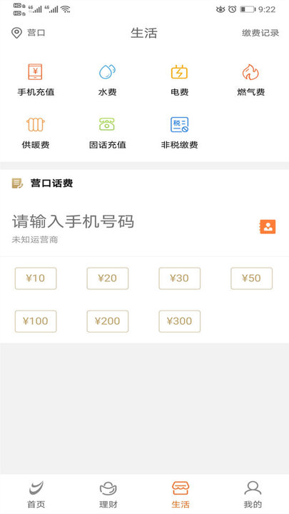 安卓营口银行手机银行软件下载