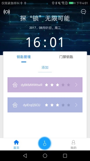 智能锁安卓版 1