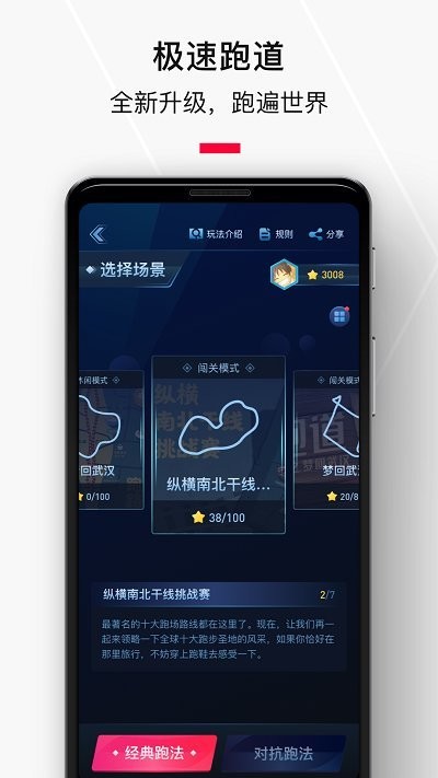 悦跑圈app最新正版截图