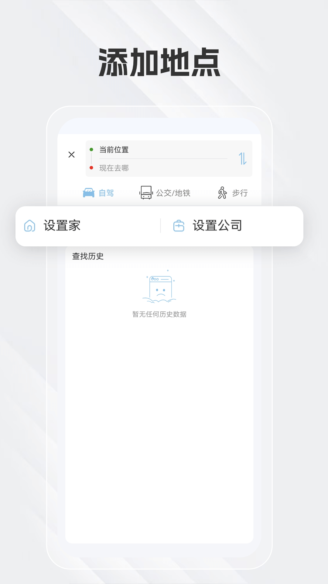 白马地图语音导航截图