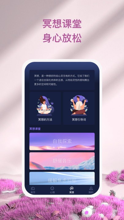 安卓心灵氧吧appapp