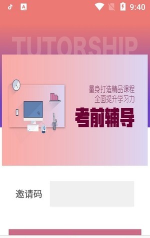 传爱成考学堂截图