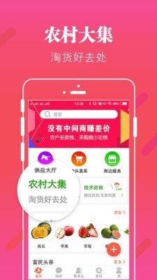 富民生活周边app截图