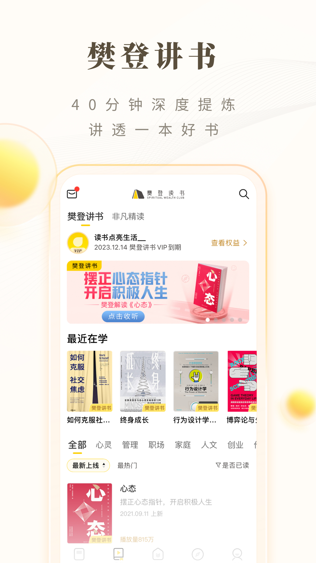 樊登读书电视版本(帆书)app下载