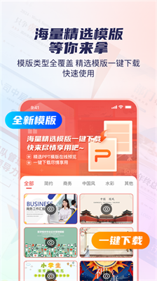 爱做ppt免费模版截图