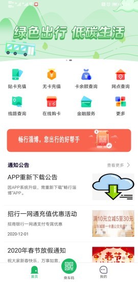 畅行淄博app v1.2.4 1