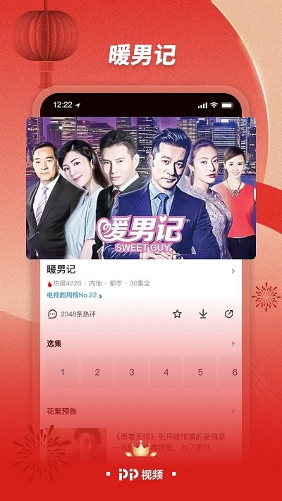 pptv聚力 1