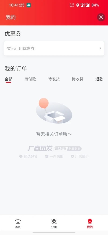 好货特卖正式版截图