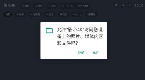 影帝4k影视TV盒子版截图