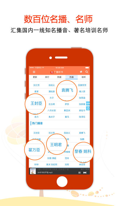 广雅听书app 1