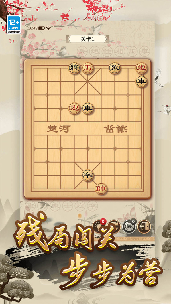 经典单机中国象棋截图