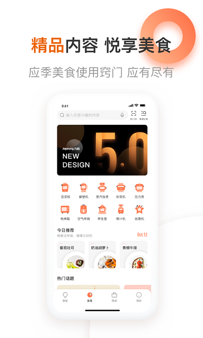 九阳爱下厨app截图