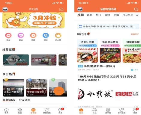 乌鲁木齐都市网app 1