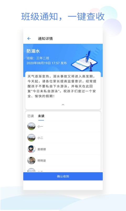 安卓班级小管家正版软件下载