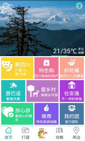天虎云游app手机版截图