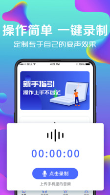 魔音变声截图