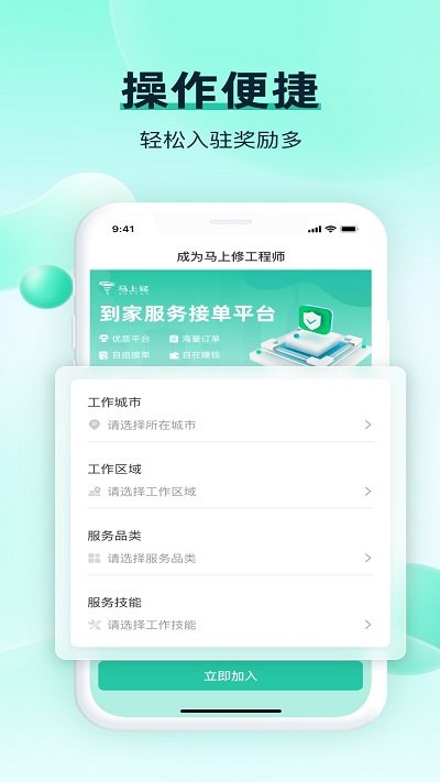 马上修师傅版app下载