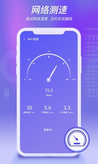 雷电WiFi免费版截图