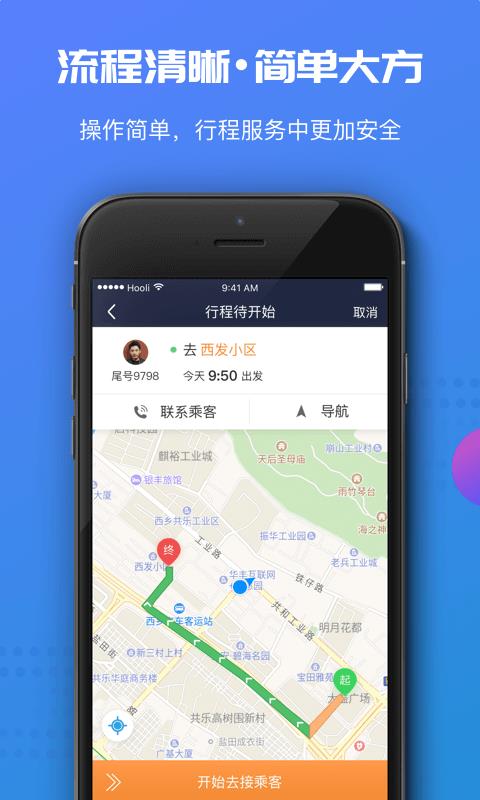 万顺车主最新版截图