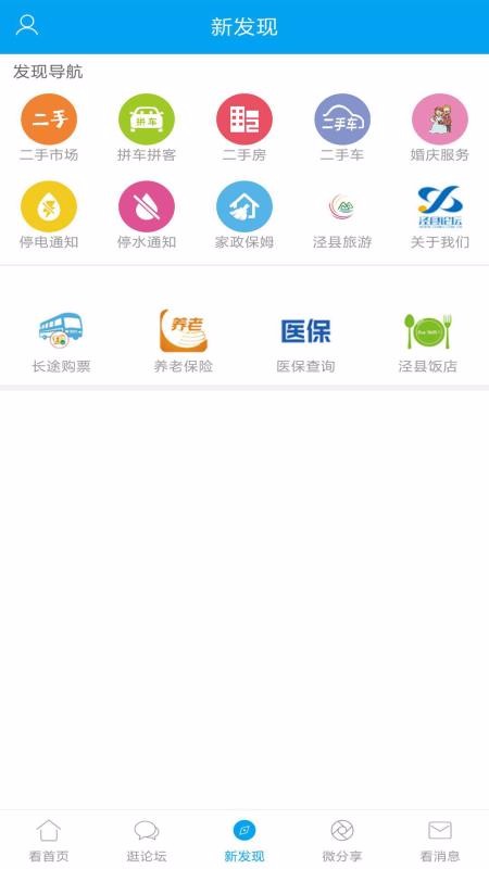 泾县论坛官网版截图