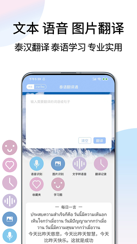 泰语翻译通App截图