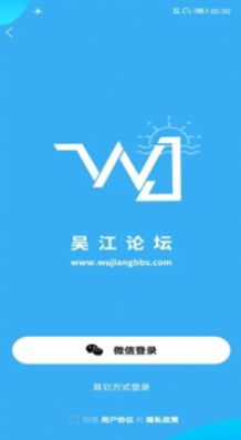 吴江论坛app截图