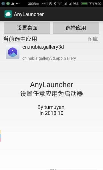 anylauncher app 1.8截图