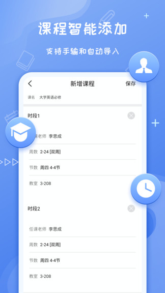 class课程表截图